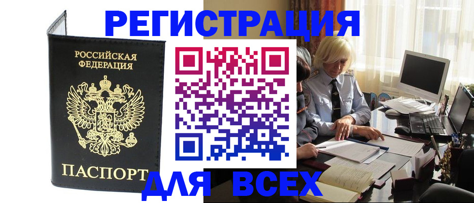 прописка для работы в Воркуте