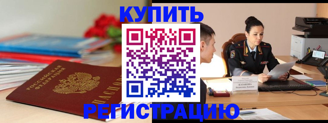 временная регистрация в квартире в Воркуте