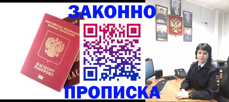 прописка для работы в Воркуте