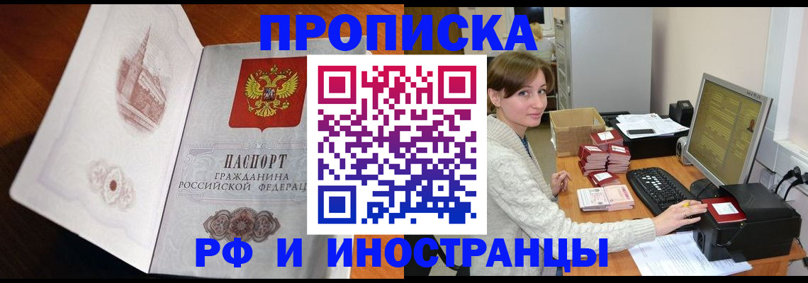 прописка в Воркуте